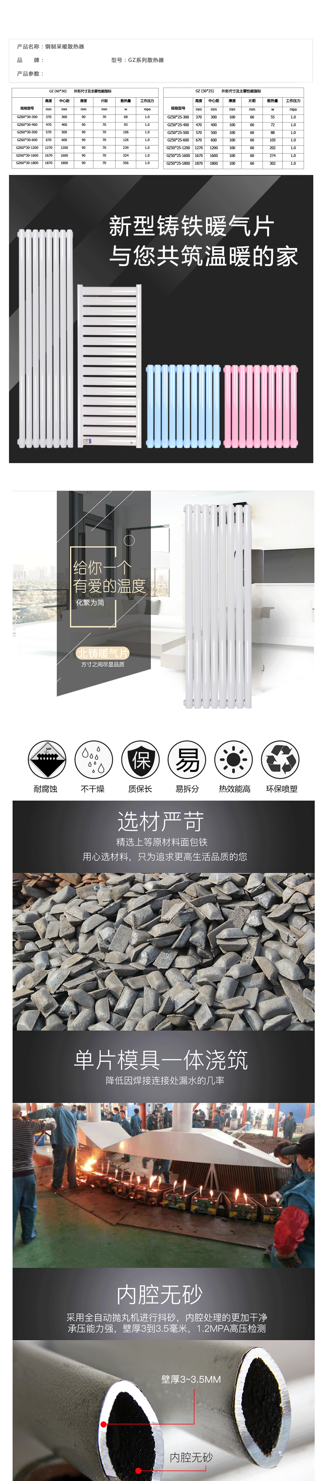 鋼制采暖散熱器